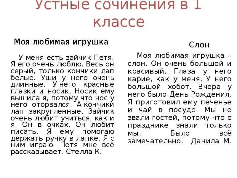 Сочинение про любимую игрушку 4. Сочинение моя игрушка. Сочинение моя любимая игрушка. Сочинение про игрушку зайца. Сочинеиеимоя любимая игрушка.