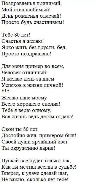 Стихотворение поздравление с днем рождения папе. Стихотворение на юбилей папе от Дочки. Стихотворение поздравление папе. Стих папе на юбилей от дочери. Стих папе длинный