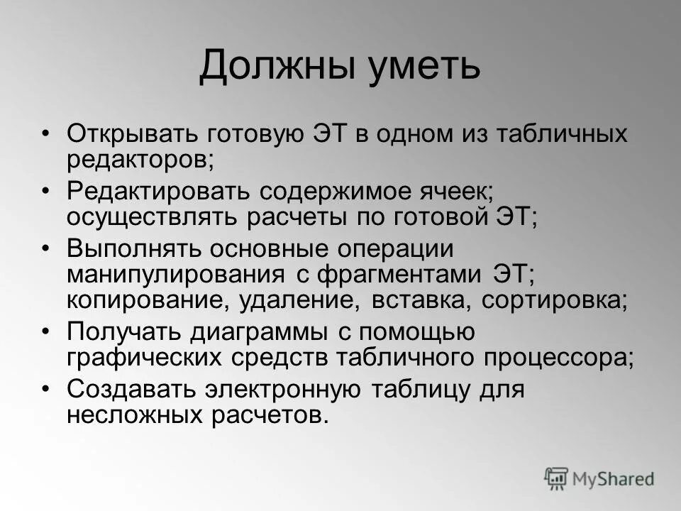 раскрыть уметь