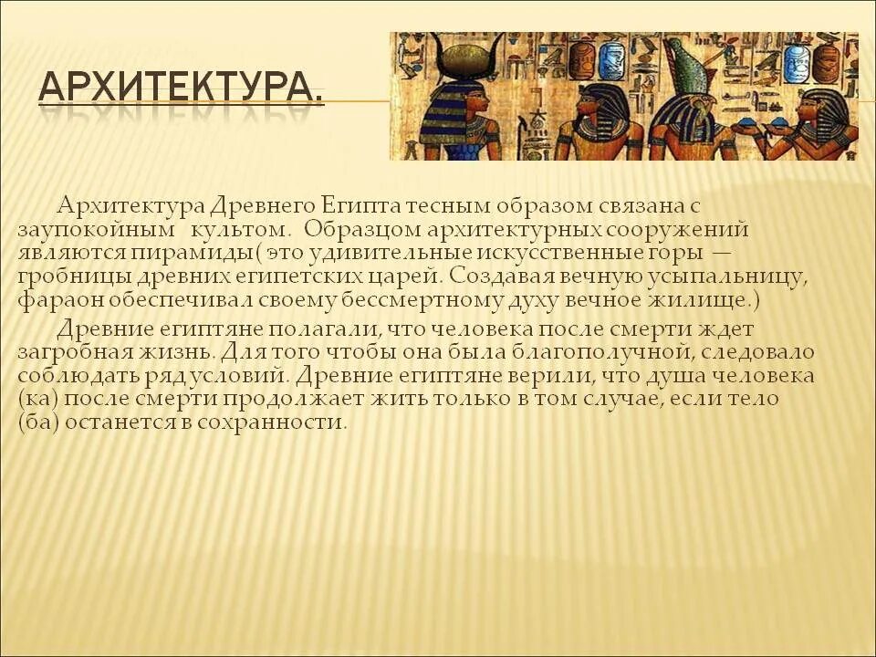 События древнего египта 5 класс. Архитектура древнего египта таблица. особенности архитектура древнего египта таблица. культура древнего египта таблица. история архитектуры древнего египта.