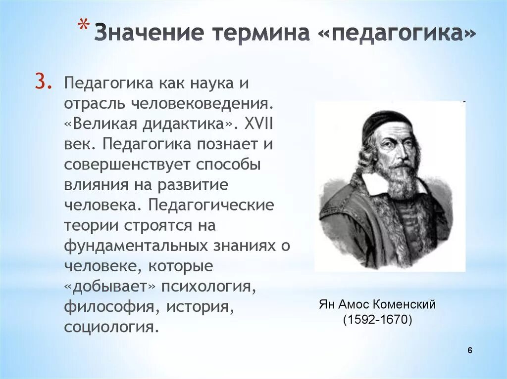 Кто ввел понятие педагогика. Термин педагогика. что означает термин педагогика. понятие педагогика означает. педагогические понятия и термины.