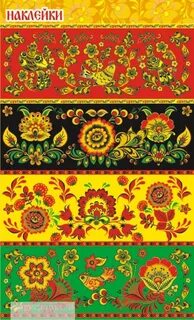 Наклейки хохлома