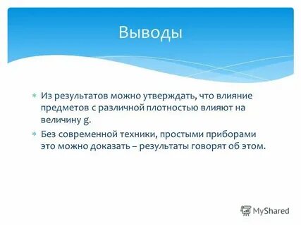 Можно утверждать что ее