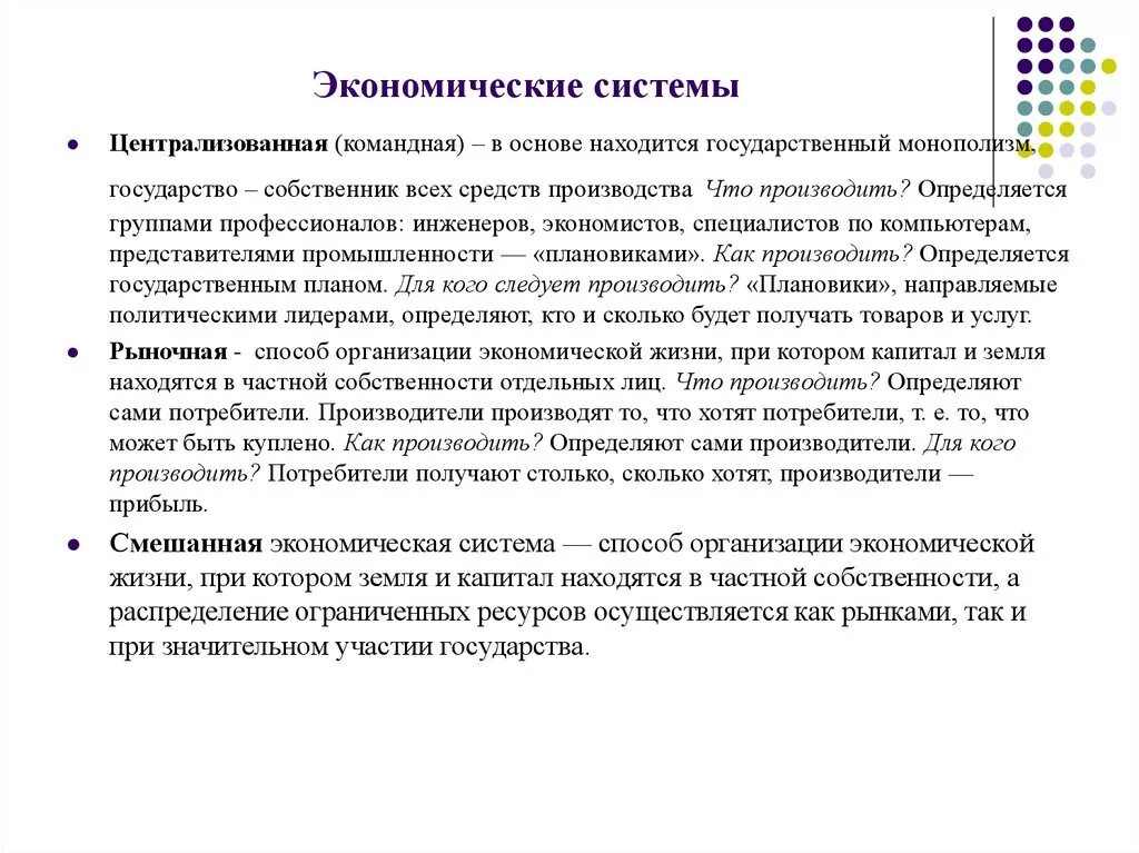 Признаки централизованной экономики. + И - централизованной экономической системы. Признаки централизованной экономической системы. Основные черты централизованной экономической системы. Командная экономика система что производят