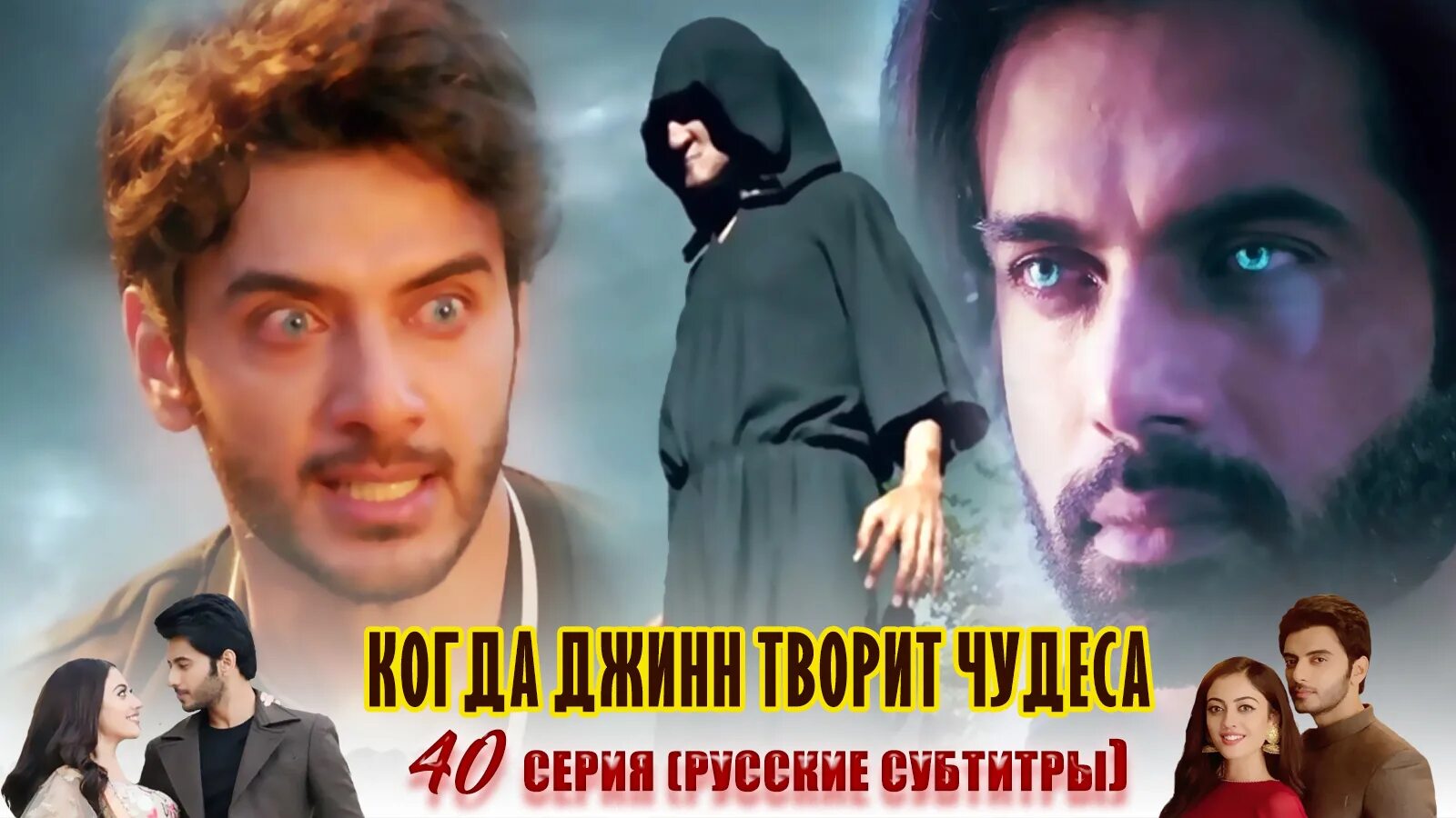Когда джин творит чудеса. Джин чудо индийский. Джин чудо индийский. Джин чудо индийский. Джин чудо индийский.