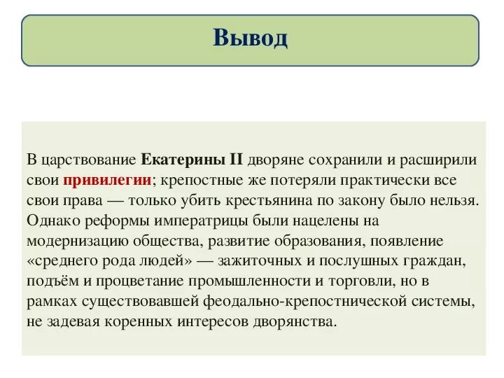 Благородные и подлые сословия. Социальная структура вывод. Вывод по социальной структуре общества. Благородные и подлые социальная структура. Благородные и подлые социальная структура 18 век.