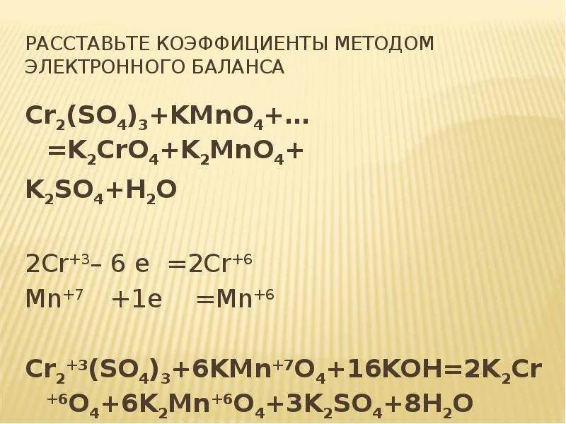 K2so3 коэффициенты