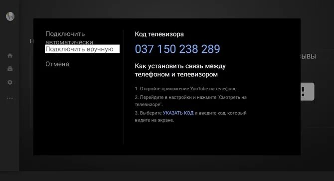 Телевизор просит код. Как найти код телевизора. Ввод кода на телевидении. Где найти код телевизора для подключения. Введите код отображаемый на вашем ТВ.