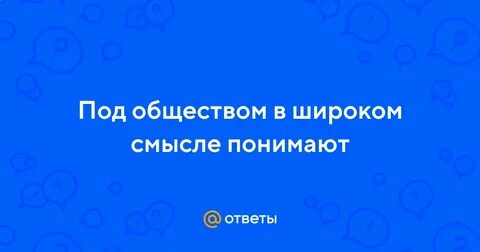 Под сообщество