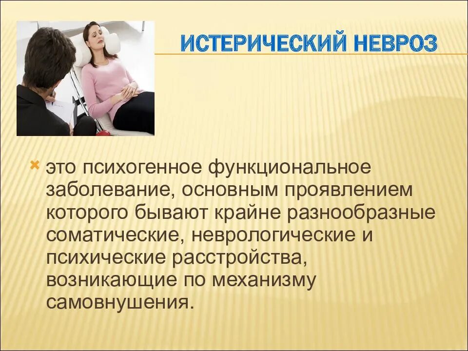 Как вылечить невроз и восстановить нервную систему. Истерический невроз. истерический невроз симптомы. проявления истерического невроза. истерическое невротическое расстройство это.