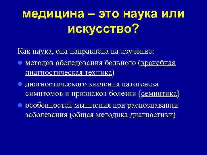 Медицина определение. Медицина это наука кратко. Медицина как наука кратко. Медицина это кратко.