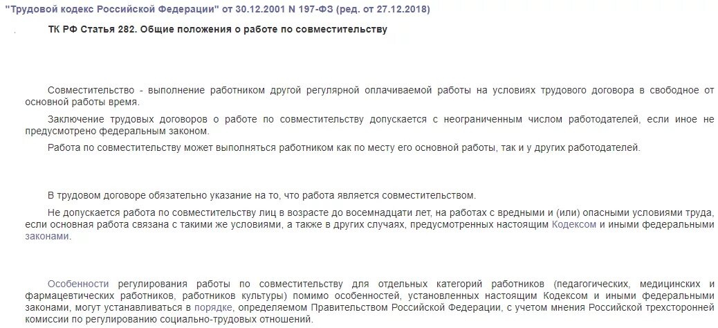 Внутреннее совместительство рф. Условия совместительства в трудовом договоре. Работа по совместительству. Работа по совместительству трудовой договор. Совмещение и совместитель разница.