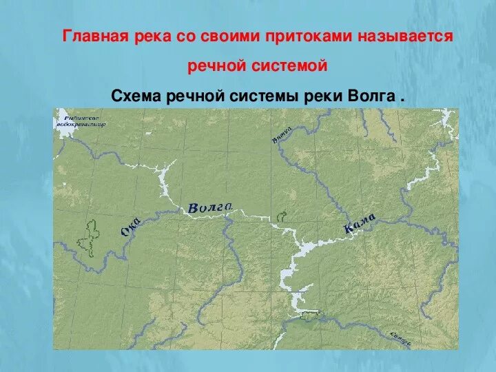 Название бассейна которому относится река волга. Речная система Москвы реки. Речная система реки Волга с притоками. Схема Речной системы реки Волга. Схема Речной системы Москвы реки.