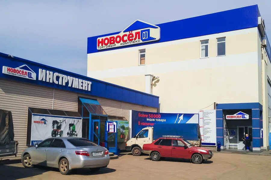 Магазин новосел режим работы. Магазин новосел липецк. строительный магазин новосел липецк. липецк магазин новосел кольцо трубного. торговый комплекс новосёл.