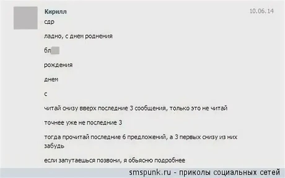 Прочитай снизу вверх. Прочитай последнее сообщение. Только сообщения. Читать снизу.