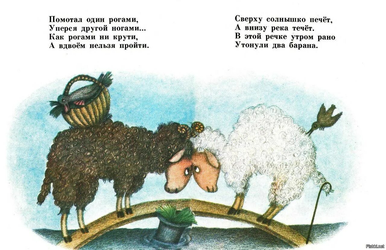 Михалков бараны стих. Сказка про двух Баранов. Сказка про Баранов на мосту. Сказка два барана на мосту.