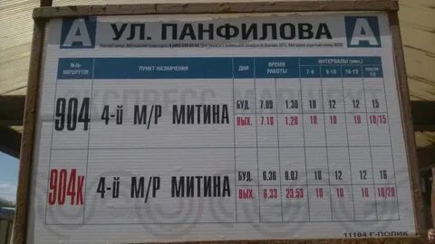 Расписание автобуса е66 поселок восточный