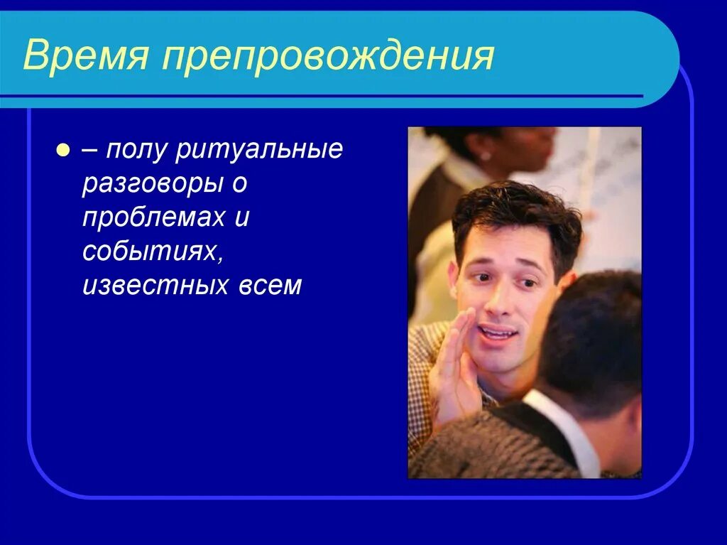 Припровождения или препровождения. Варианты время препровождения для человека есть. Как пишется время препровождения. Как пишется время препровождения. Статус про совместное времяпрепровождение.