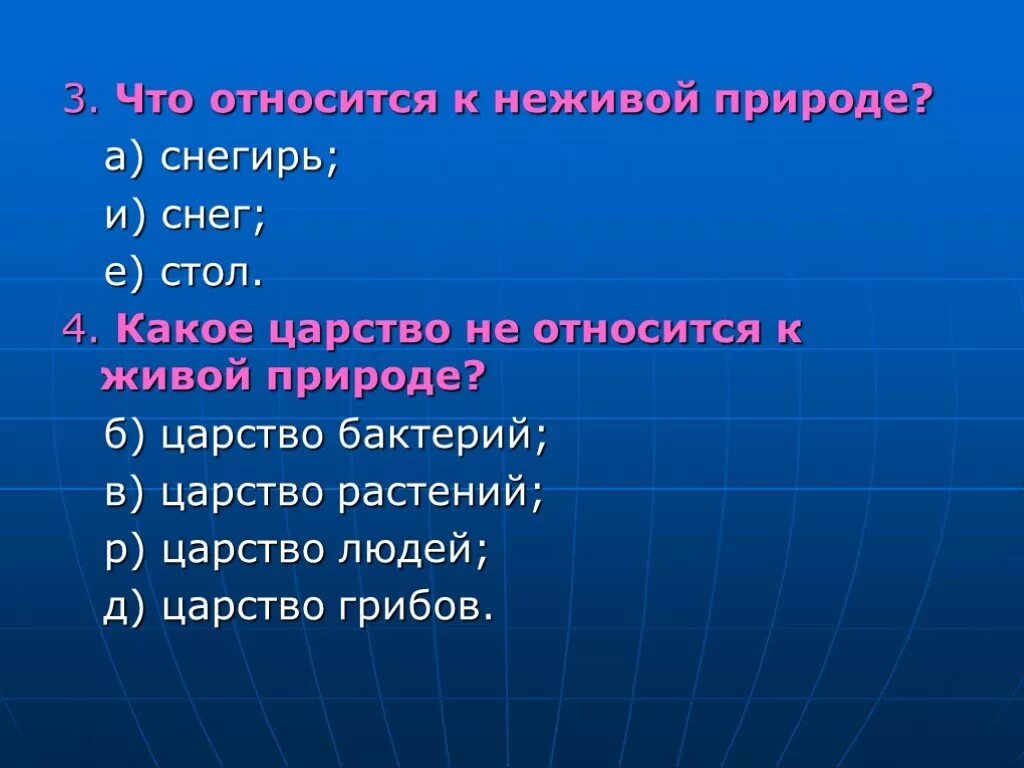 К неживой природе относят. Что не относится к неживой природе. Тела неживой природы 3 класс. Что относят к неживой природе. Что относится к живой природе.