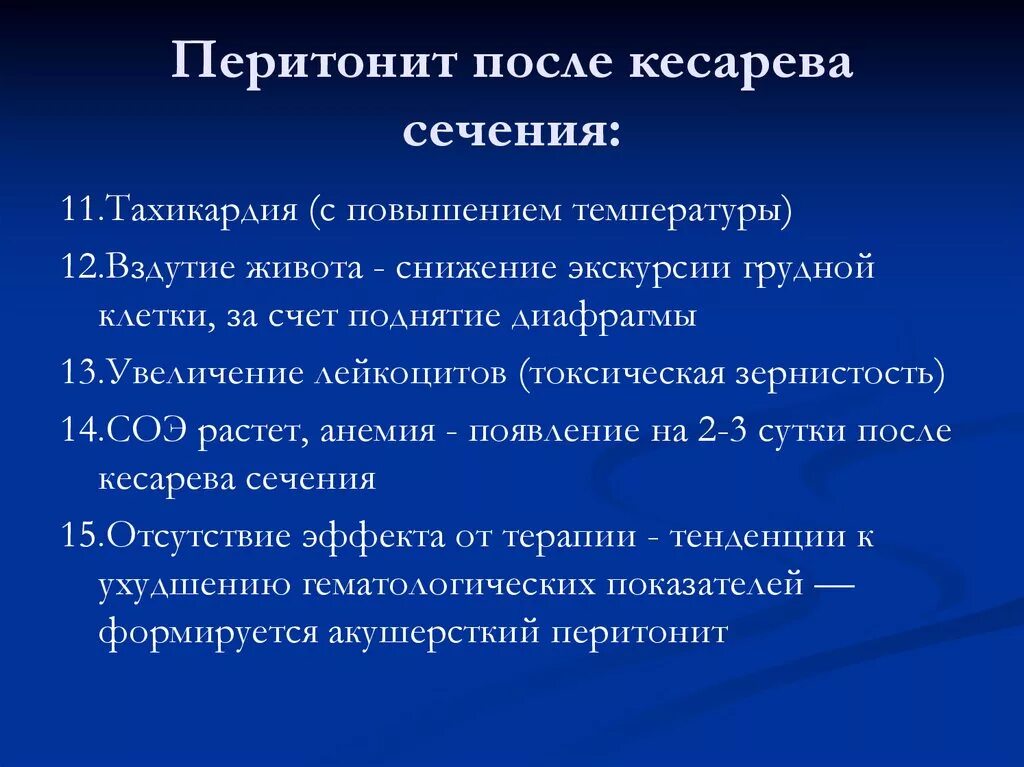 Перитонит после кесарева сечения. Перитонит и сепсис после кесарева сечения. Перитонит после кесарева сечения классификация. Перитонит после кесарева сечения клинические рекомендации.