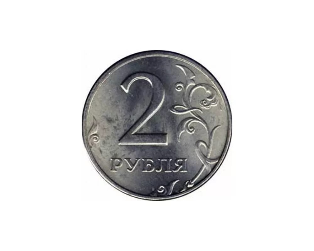 Картинка 1 5. Монета 2 рубля. Изображение монет. Монеты 1 и 2 рубля. Монета 2 рубля на прозрачном фоне.