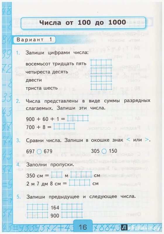 Матем 3 кл контрольная