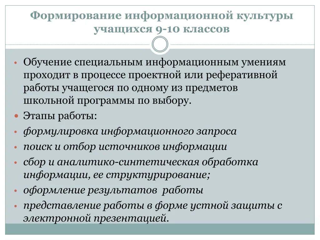 Формирование информационной культуры учащихся. Информационная культура школьника. Развитие информационной культуры. Формирование культуры школьников.