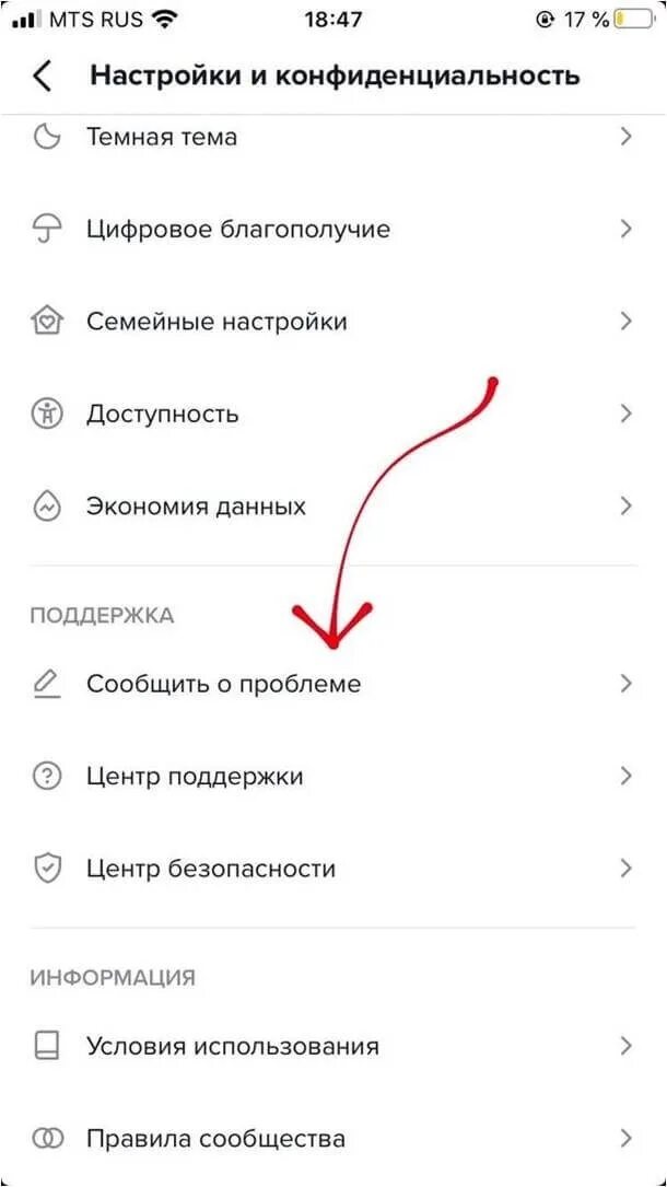 Как подать апелляцию на тик ток аккаунт. Как подать апелляцию на тик ток аккаунт