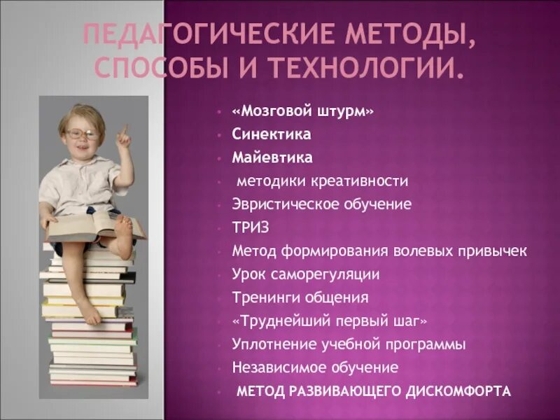 Цель педагогической методики. Педагогические методы. Педагогические методики технологии методы. Педагогичексие метода. Методы педагогической работы.