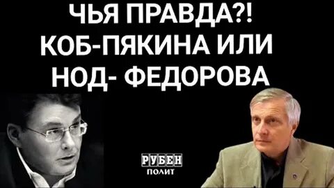 Чья правда