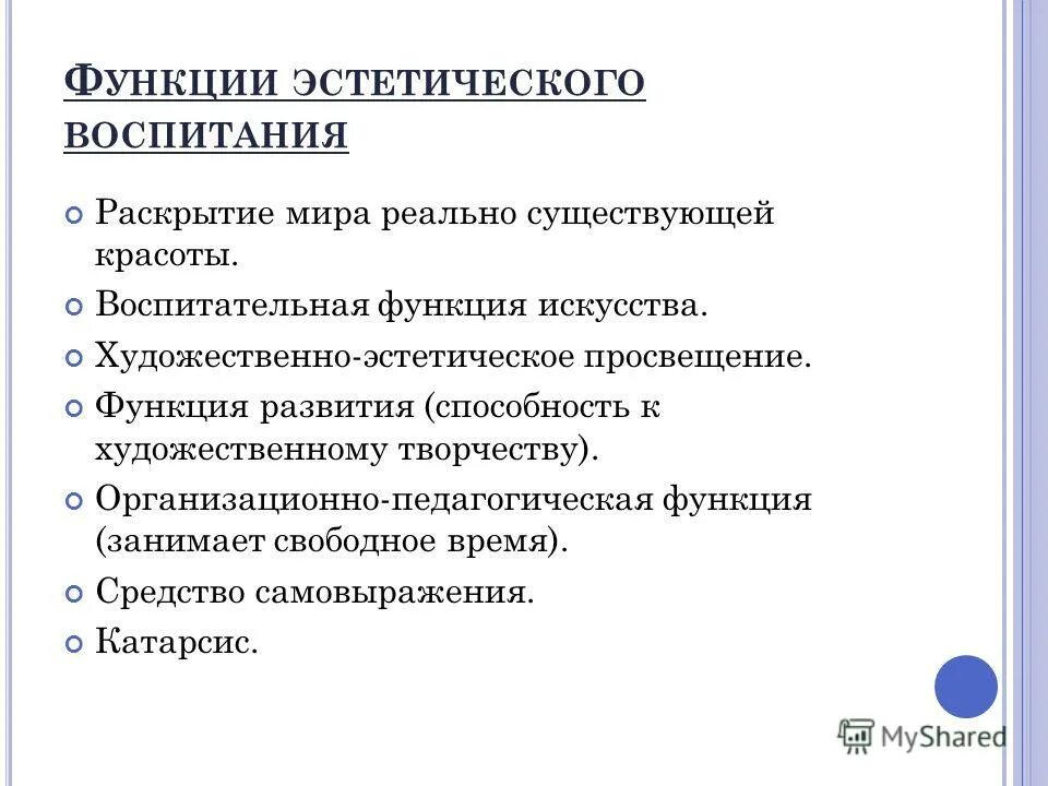 Художественно-эстетическое воспитание дошкольников. Роль искусства в эстетическом воспитании. Роль искусства в эстетическом воспитании. Эстетическое воспитание дошкольников в доу. Формы организации эстетического воспитания.