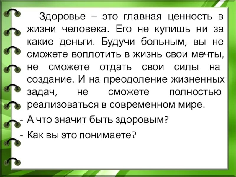 Здоровье человека это Главная ценность в жизни. Жизнь Главная ценность человека. Здоровье самое главное в жизни. Здоровье это самое важное в жизни человека. Жизнь самая главная ценность