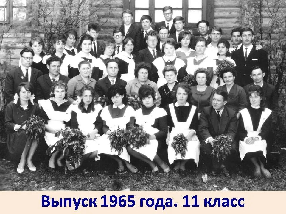 выпускник 1965 года. выпускник 1965 года. фурсовская начальная школа 1965 год. озернинская средняя школа. 1964 год школа.