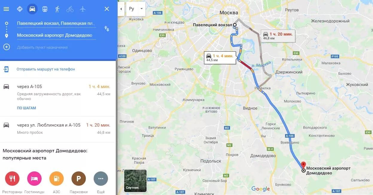 Сколько ехать до аэропорта новосибирска. Аэропорт Внуково Павелецкий вокзал маршрут. Станции до аэропорта Домодедово. ЖД путь от Павелецкого вокзала до аэропорта Домодедово. Маршрут Домодедовская аэропорт Домодедово.