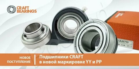Подшипники craft