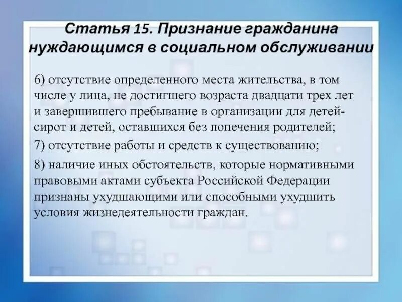 Гражданин к проживающий в городе к. Признание гражданина нуждающимся в социальном обслуживании. Нуждаемость в социальном обслуживании это. Анкета для выявления нуждаемости в социальных услугах. Заключение о нуждаемости в социальном обслуживании.