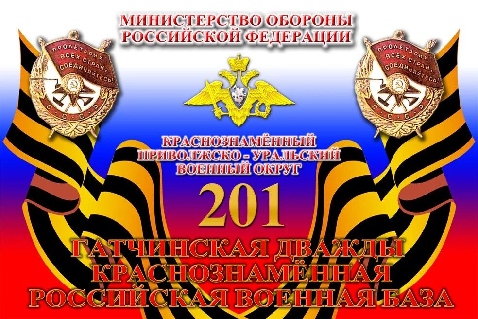 Дивизия гатчина. 201 гатчинская дважды краснознаменная мотострелковая дивизия. знак 201 военная база. 201 военная база эмблема. день 201 мсд.