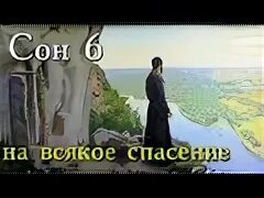 Сон пресвятой богородицы на всякое спасение. Сон пресвятой богородицы на всякое спасение