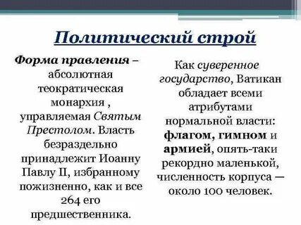 Ватикан форма правления