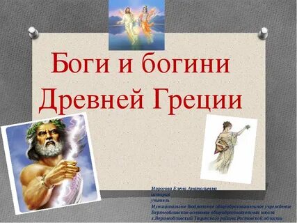 Тему бог