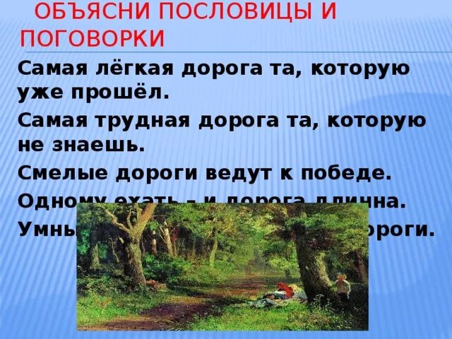 Смысл пословицы дорога помощь. Смысл пословицы дорога помощь