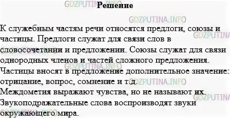 Русский язык 6 класс упражнение 584