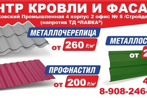 Названия кровельных компаний. Кровельный центр каталог цен. Металлочерепица металлопрофиль. Металлопрокат профлист. Кровельный центр лазаревское.