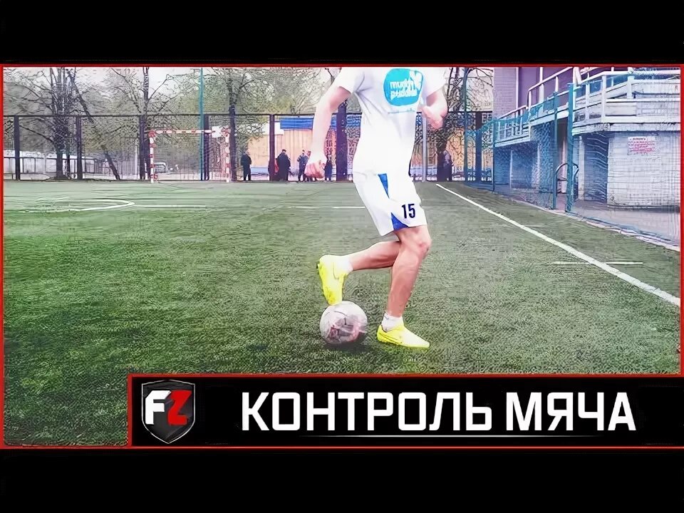 Контроль мяча подошвой. Упражнения с футбольным мячом. Видео техника мяча. Фишки футбольные тренировочные. Контроль мяча подошвой.
