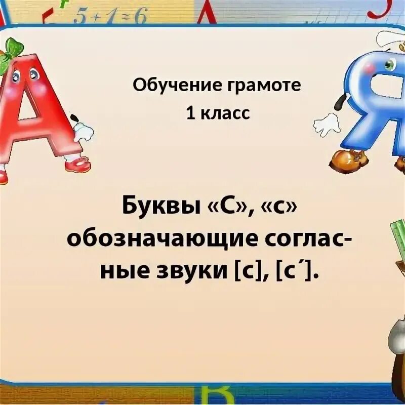 Презентация 1 класс обучение грамоте буква о. Презентация 1 класс обучение грамоте буква о