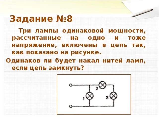 Мощность ламп включенных в цепь. Упражнение 3 лампочки накаливания. Как рассчитать мощность лампы в цепи. Две лампы рассчитанные на одинаковое напряжение.