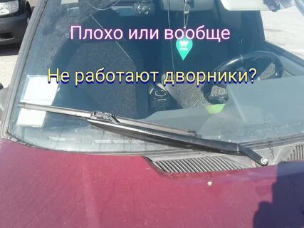 Почему не работает дворник приора