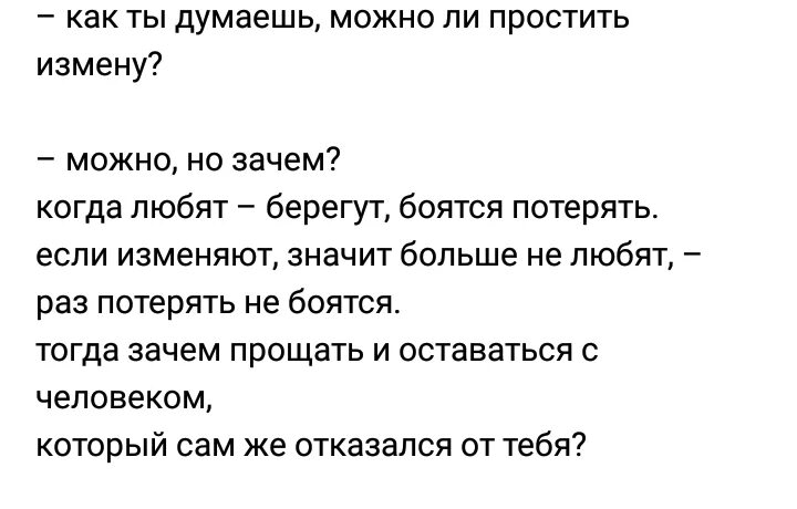 Как живут простившие измену. Как простить измену. как простить измену мужа. можно ли простить измену. прощать ли измену мужа.