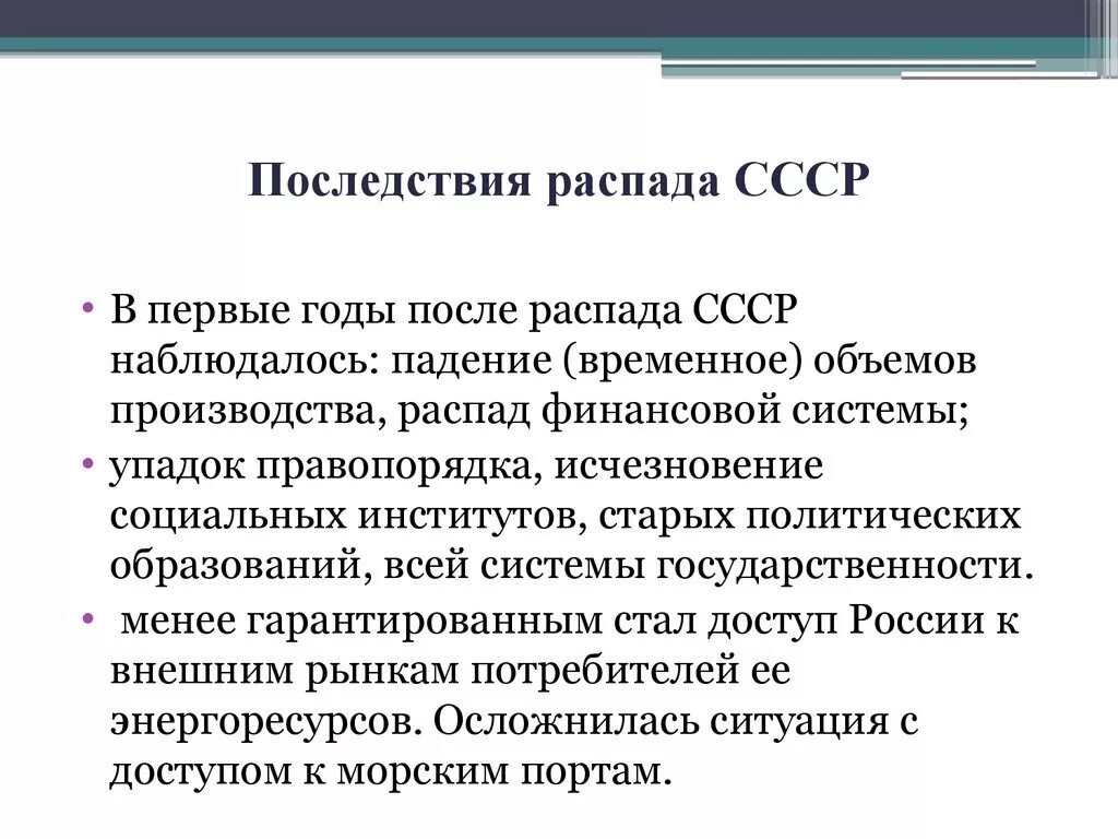 Изменения произошедшие после распада ссср