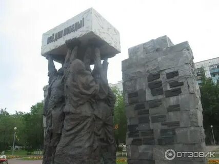 Памятник труженикам тыла тюмень